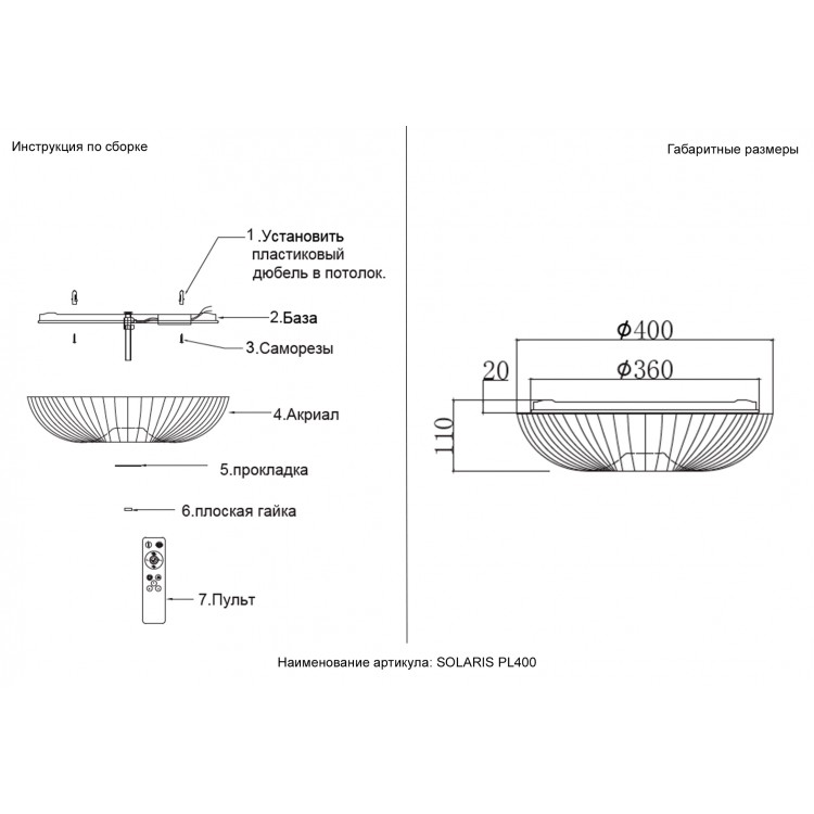 Светильник потолочный Crystal Lux SOLARIS PL400 Светильник потолочный Crystal Lux SOLARIS PL400