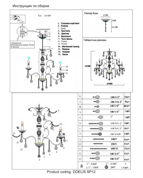 Люстра Crystal Lux ODELIS SP12 BROWN-foto3
