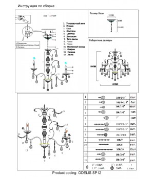 Люстра Crystal Lux ODELIS SP12 BROWN-foto3