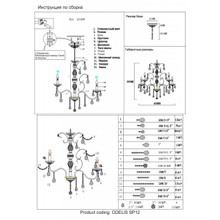 Люстра Crystal Lux ODELIS SP12 BROWN-foto3