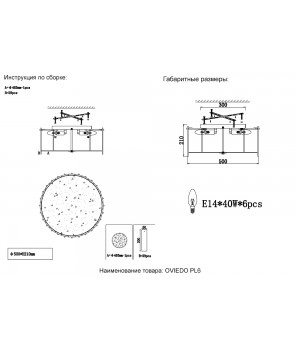 Светильник потолочный Crystal Lux OVIEDO PL6-foto9