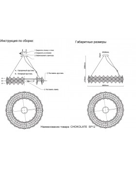 Люстра Crystal Lux CHOKOLATE SP12-foto4