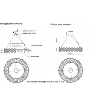 Люстра Crystal Lux CHOKOLATE SP12-foto4