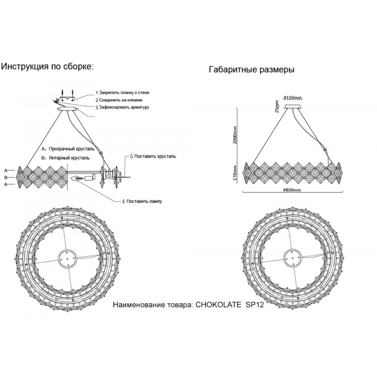 Люстра Crystal Lux CHOKOLATE  SP12