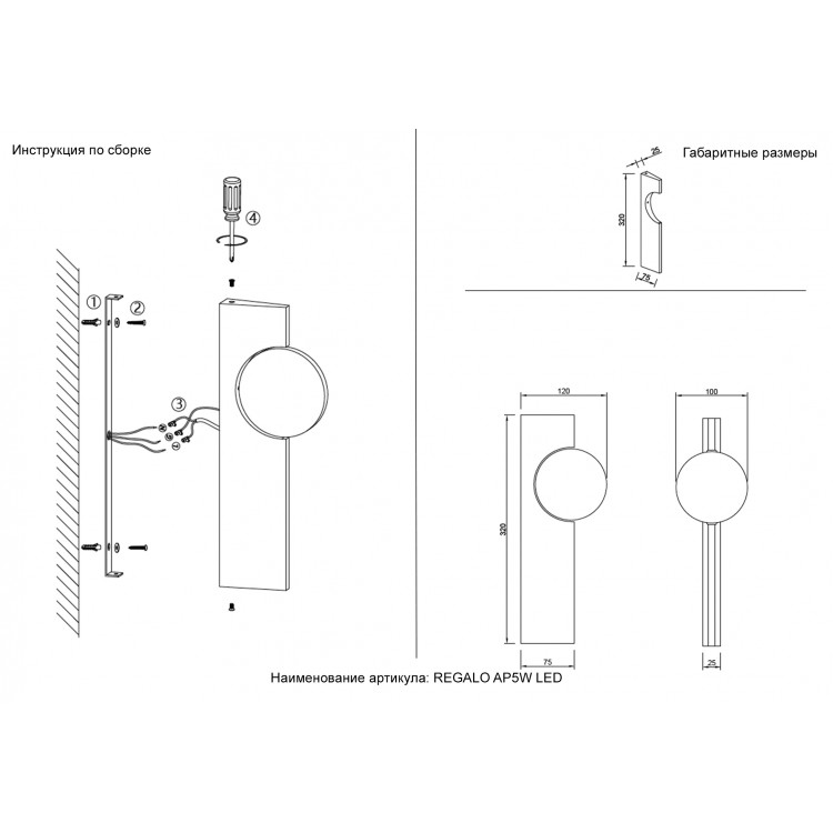 Бра Crystal Lux REGALO AP5W LED CHROME Бра Crystal Lux REGALO AP5W LED CHROME