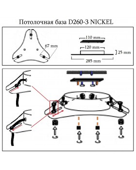 Универсальная потолочная база Crystal Lux D260-3 NICKEL-foto2