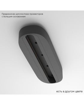 Основание для самостоятельного монтажа трековых однофазных светильников Crystal Lux CLT 0.213 05 BL Основание для самостоятельного монтажа трековых однофазных светильников Crystal Lux CLT 0.213 05 BL