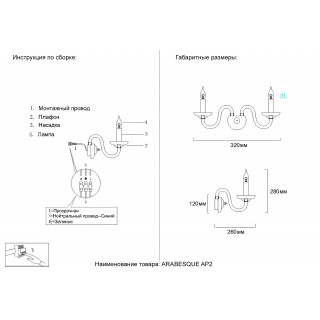 Бра Crystal Lux ARABESQUE AP2 CHROME-foto3