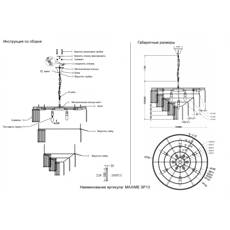 Люстра Crystal Lux MAXIME SP13 BLACK Люстра Crystal Lux MAXIME SP13 BLACK