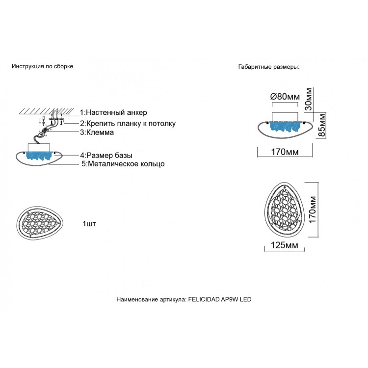 Бра Crystal Lux FELICIDAD AP9W LED Бра Crystal Lux FELICIDAD AP9W LED