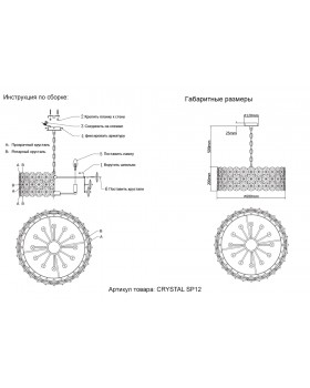 Люстра Crystal Lux CRYSTAL SP12 CHROME-foto10