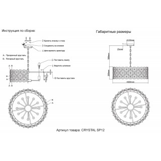 Люстра Crystal Lux CRYSTAL SP12 CHROME-foto10