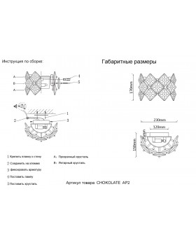 Бра Crystal Lux CHOKOLATE AP2-foto3