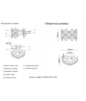 Бра Crystal Lux CHOKOLATE AP2-foto3