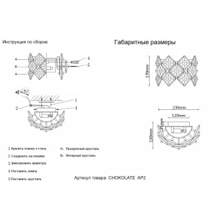 Бра Crystal Lux CHOKOLATE  AP2-foto3