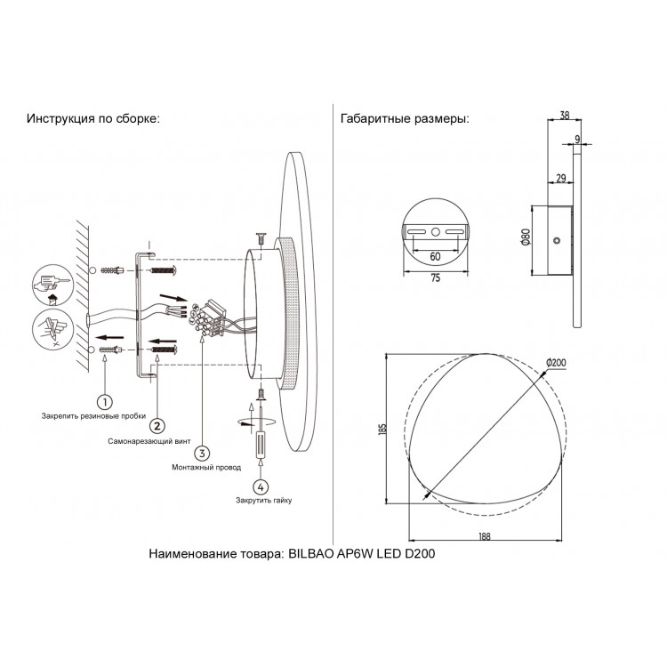 Бра Crystal Lux BILBAO AP6W LED D200 BLACK Бра Crystal Lux BILBAO AP6W LED D200 BLACK