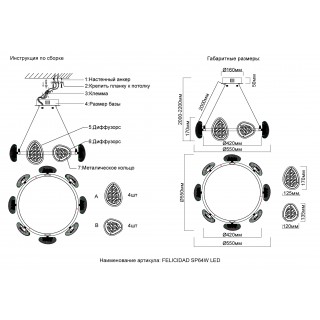 Люстра Crystal Lux FELICIDAD SP64W LED-foto5