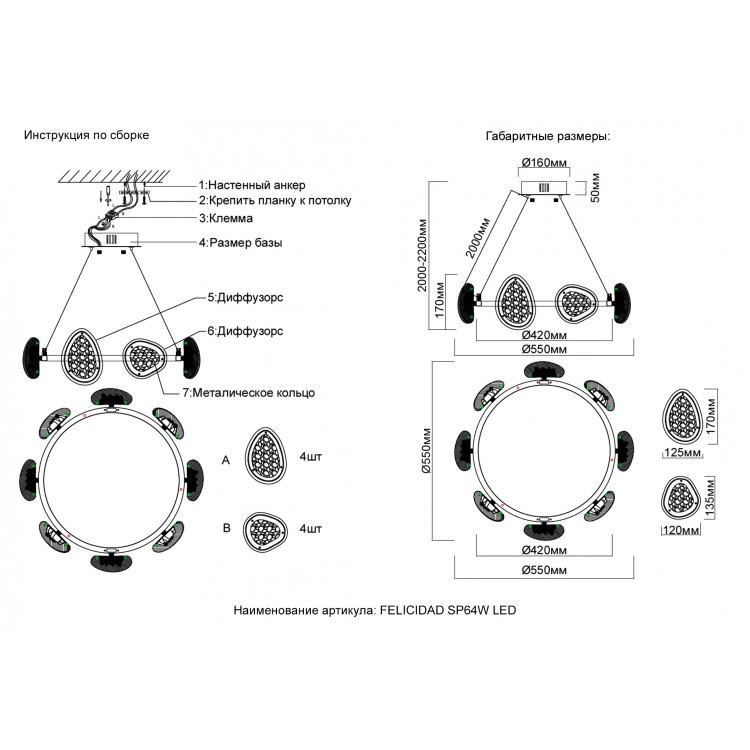 Люстра Crystal Lux FELICIDAD SP64W LED Люстра Crystal Lux FELICIDAD SP64W LED