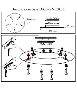 Универсальная потолочная база Crystal Lux D350-5 NICKEL-foto2