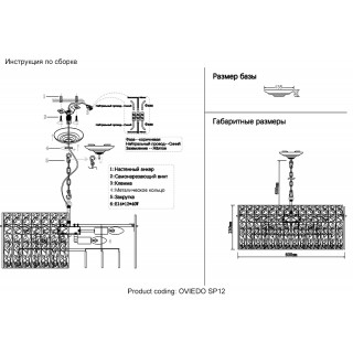 Люстра Crystal Lux OVIEDO SP12-foto7