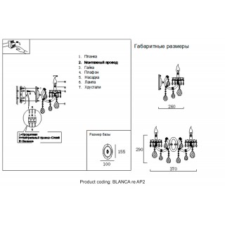 Бра Crystal Lux BLANCA re AP2-foto4