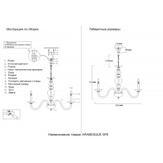 Люстра Crystal Lux ARABESQUE SP8 CHROME-foto7