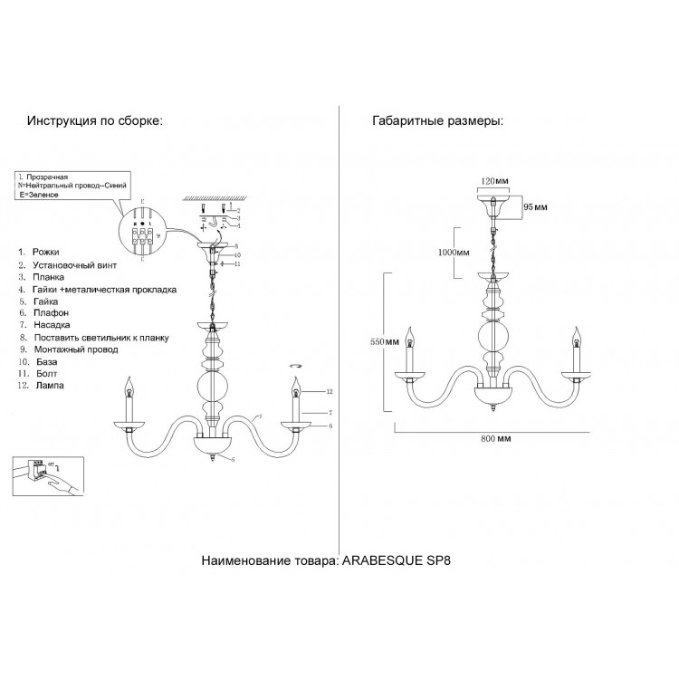 Люстра Crystal Lux ARABESQUE SP8 CHROME Люстра Crystal Lux ARABESQUE SP8 CHROME