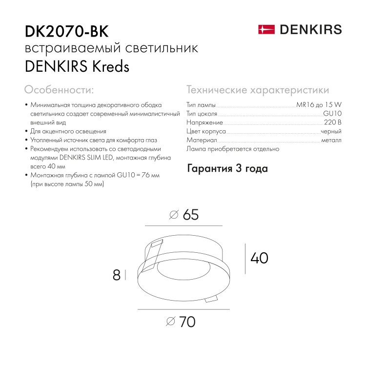 DK2070-BK Встраиваемый светильник , IP 20, 50 Вт, GU10, черный, алюминий