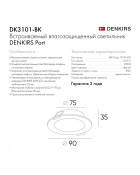 DK3101-BK Встраиваемый влагозащищенный светильник, IP65, до 10 Вт, LED, GU5,3, черный-foto3