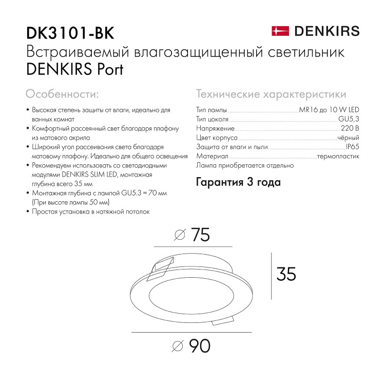 DK3101-BK Встраиваемый влагозащищенный светильник, IP65, до 10 Вт, LED, GU5,3, черный
