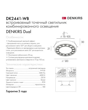 DK2441-WB Встраиваемый светильник DUAL 9+9 Вт, LED 4000K, IP 20, d120mm, белый/черный, алюминий/акрил-foto7