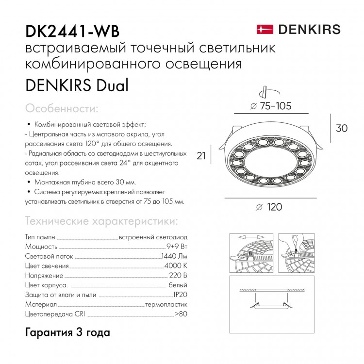 DK2441-WB Встраиваемый светильник DUAL 9+9 Вт, LED 4000K, IP 20, d120mm, белый/черный, алюминий/акрил DK2441-WB Встраиваемый светильник DUAL 9+9 Вт, LED 4000K, IP 20, d120mm, белый/черный, алюминий/акрил