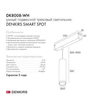 DK8008-WH Подвесной светильник SMART HANG 9W DIM 2700K-6000K белый-foto6