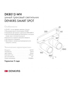 DK8012-WH Акцентный светильник SMART SPOT DOUBLE 2x9W DIM 3000K-6000K, белый-foto7