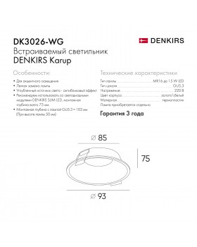 DK3026-WG Встраиваемый светильник, IP 20, 10 Вт, GU5.3, LED, белый/золотой, пластик-foto14