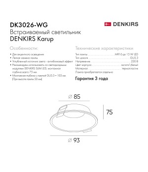 DK3026-WG Встраиваемый светильник, IP 20, 10 Вт, GU5.3, LED, белый/золотой, пластик-foto14