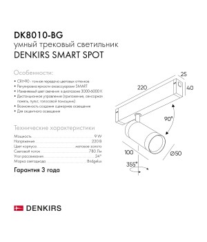 DK8010-BG Акцентный светильник SMART SPOT 9W DIM 3000K-6000K, матовое золото с черным-foto7