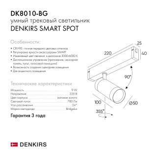 DK8010-BG Акцентный светильник SMART SPOT 9W DIM 3000K-6000K, матовое золото с черным-foto7