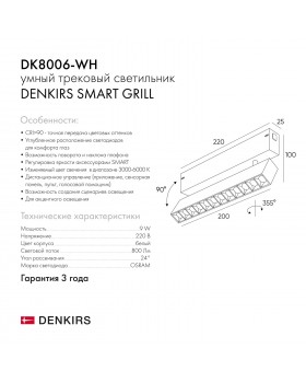 DK8006-WH Акцентный светильник SMART LENS 9W DIM 3000K-6000K белый-foto5