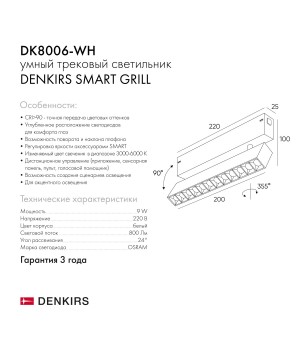 DK8006-WH Акцентный светильник SMART LENS 9W DIM 3000K-6000K белый-foto5