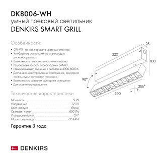 DK8006-WH Акцентный светильник SMART LENS 9W DIM 3000K-6000K белый-foto5