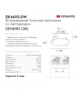 DK4605-DW Встраиваемый светильник, IP 20, 18 Вт, LED 4000, белый, пластик-foto17