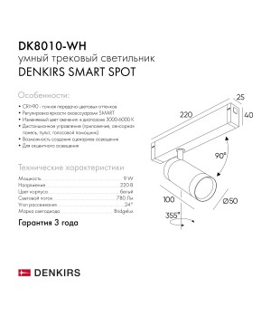 DK8010-WH Акцентный светильник SMART SPOT 9W DIM 3000K-6000K белый-foto6