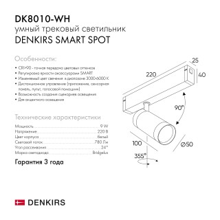DK8010-WH Акцентный светильник SMART SPOT 9W DIM 3000K-6000K белый-foto6