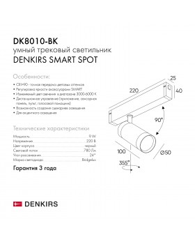 DK8010-BK Акцентный светильник SMART SPOT 9W DIM 3000K-6000K черный-foto6