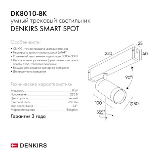 DK8010-BK Акцентный светильник SMART SPOT 9W DIM 3000K-6000K черный-foto6