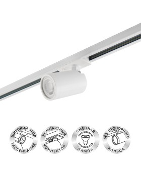 DK6501-WH Трековый светильник IP 20, 10 Вт, GU10, LED, белый, пластик