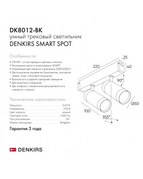 DK8012-BK Акцентный светильник SMART SPOT DOUBLE 2x9W DIM 3000K-6000K, черный-foto6
