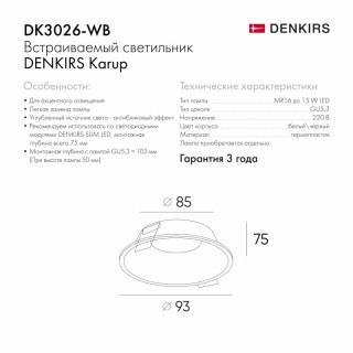 DK3026-WB Встраиваемый светильник, IP 20, 10 Вт, GU5.3, LED, белый/черный, пластик-foto13
