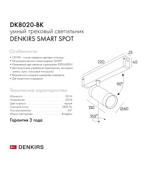 DK8020-BK Акцентный светильник SMART SPOT 20W DIM 3000K-6000K черный-foto6